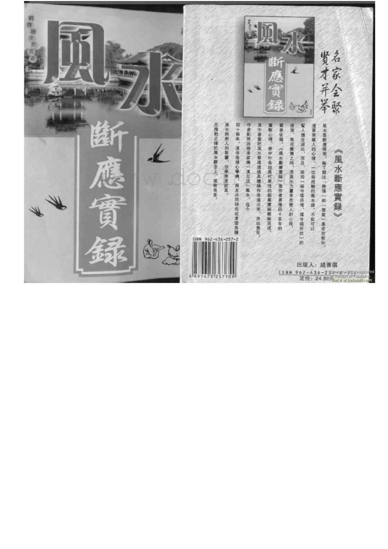 刘启治_风水断应实录