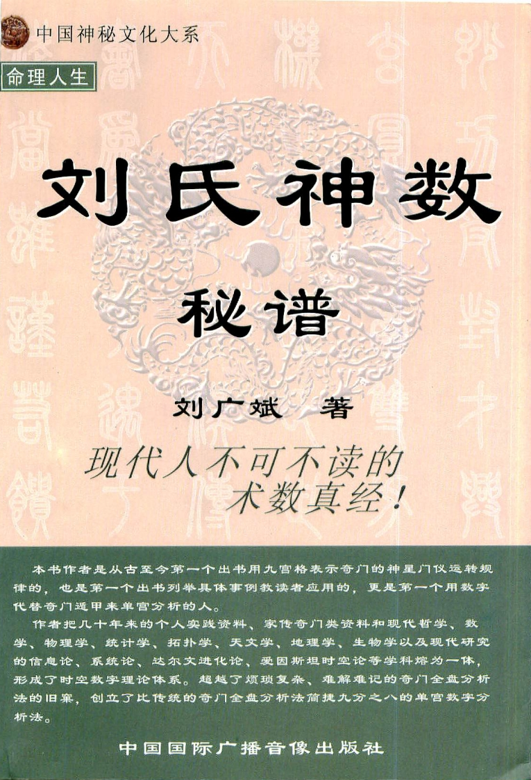 刘广斌-刘氏神数秘谱