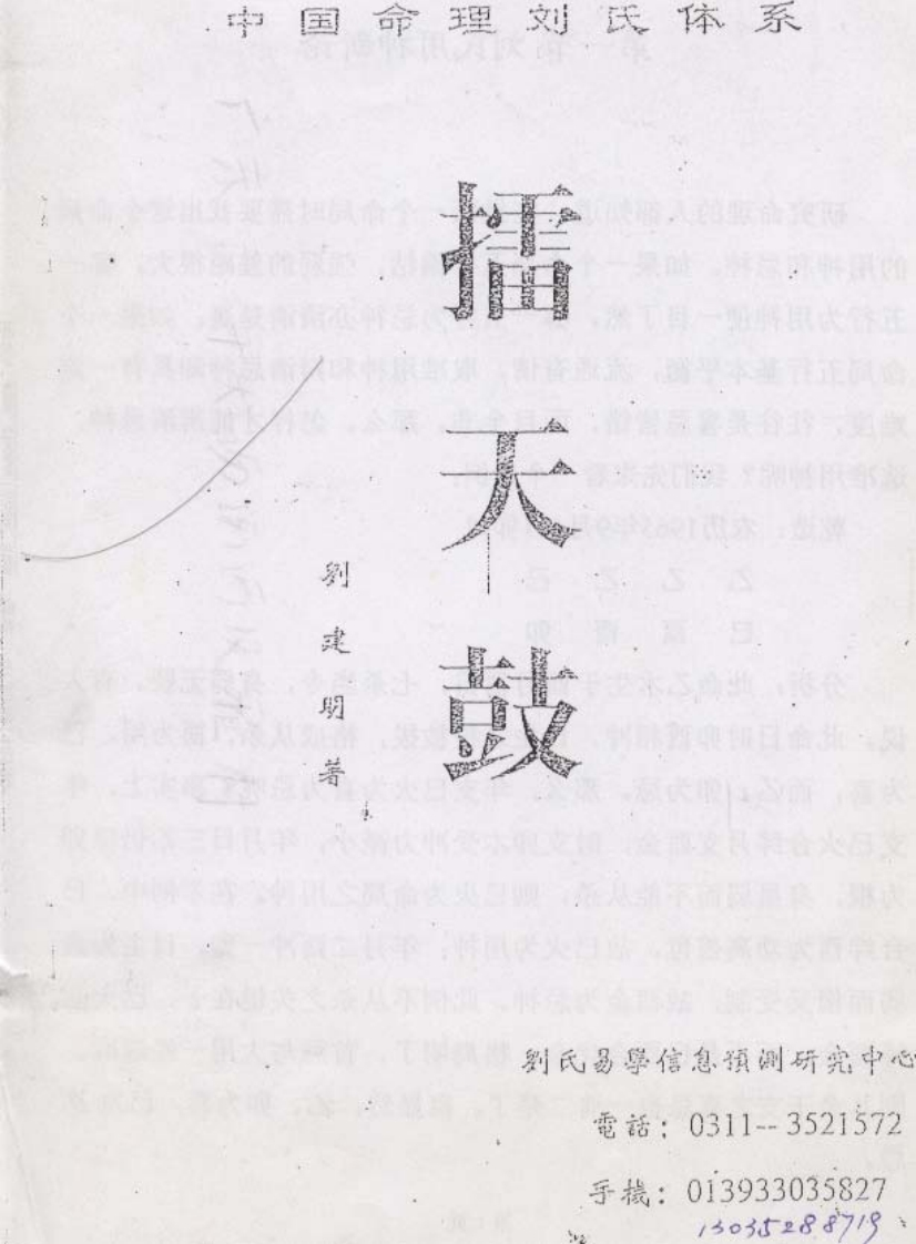 刘建明-擂天鼓