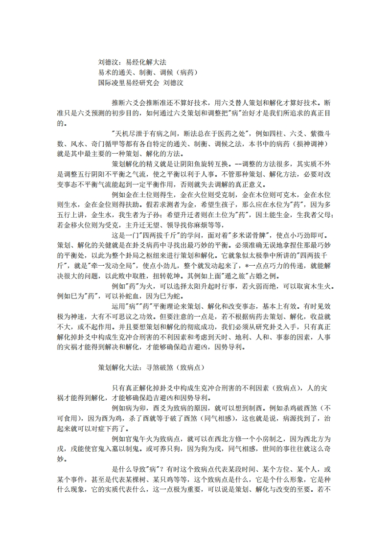 刘德汶-易经化解大法