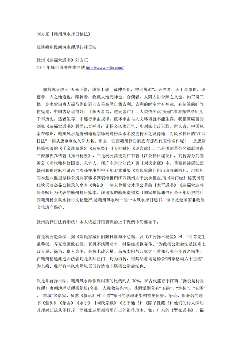 刘方正-赣州风水择日秘法