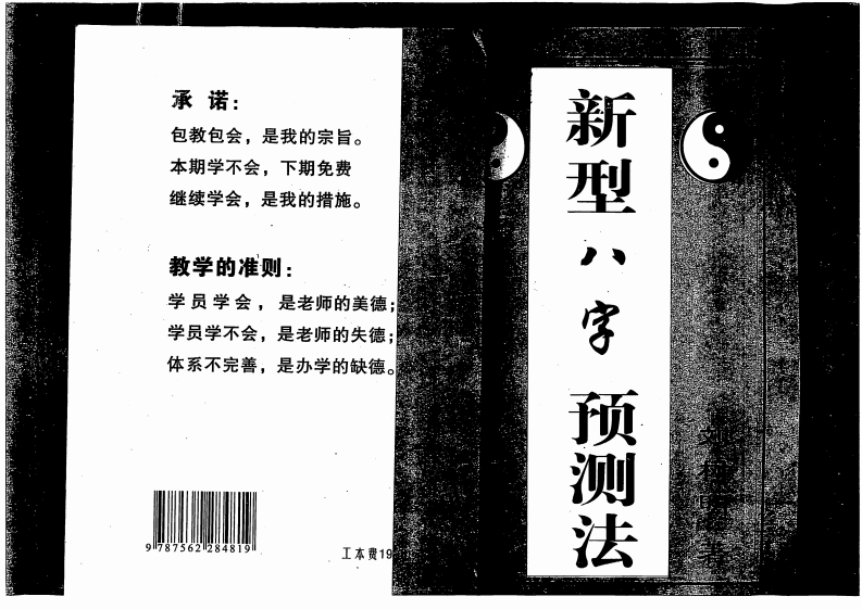 刘树明-新型八字预测法28版