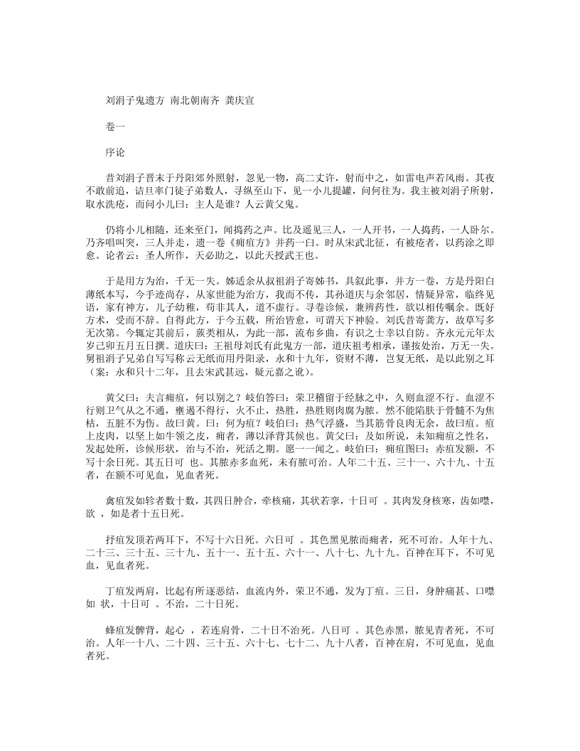 刘涓子鬼遗方