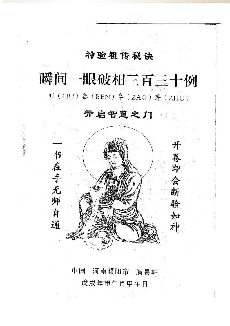 刘畚皁-瞬间一眼破相三百三十例