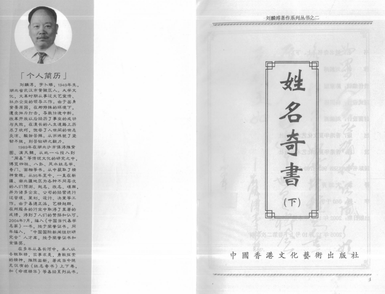 刘麟溥-姓名奇书_下