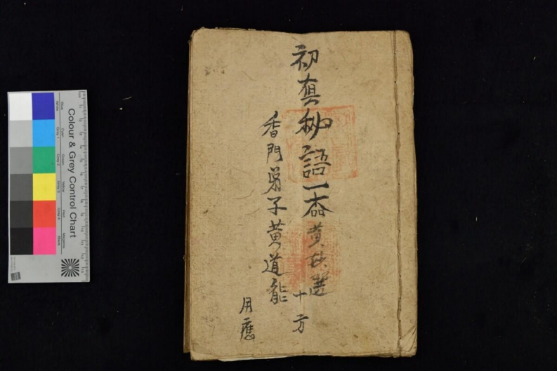 初真秘语早脱使用15页-四书格