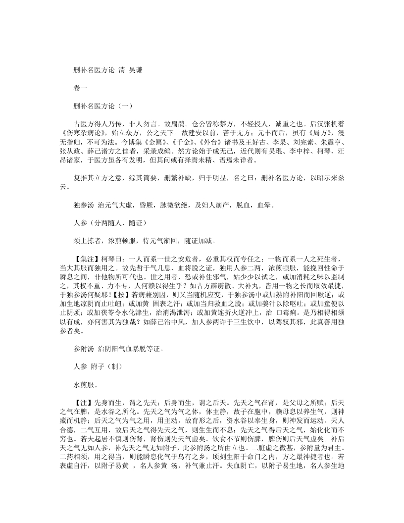 删补名医方论