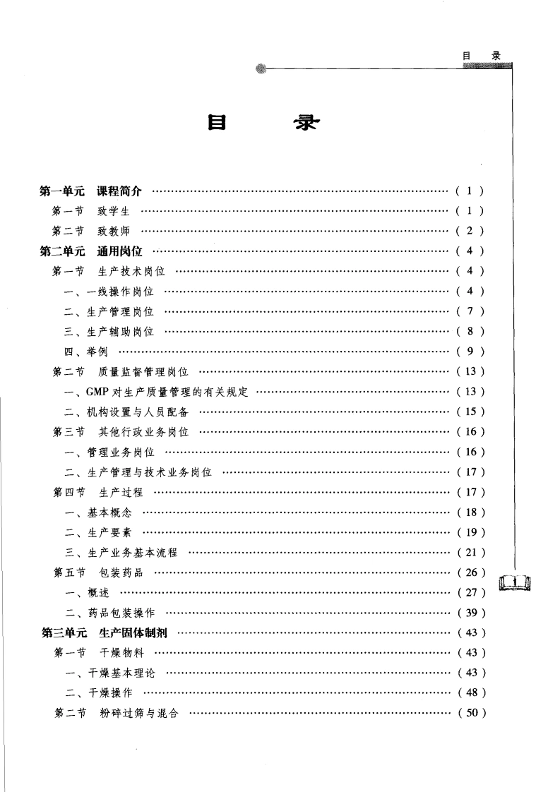 制剂工艺与技术-四书格