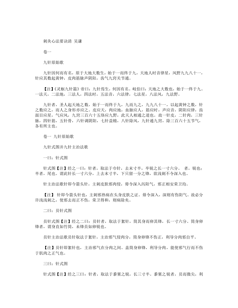 刺灸心法要诀