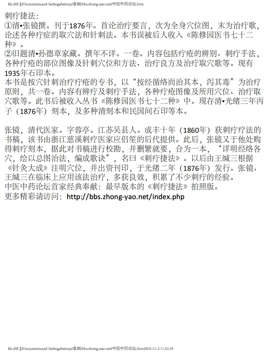 刺疔捷法-1876年首刊版-四书格