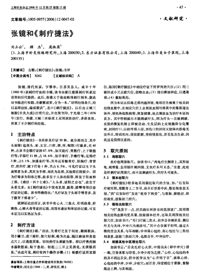 图片[2]-刺疔捷法-1876年首刊版-四书格