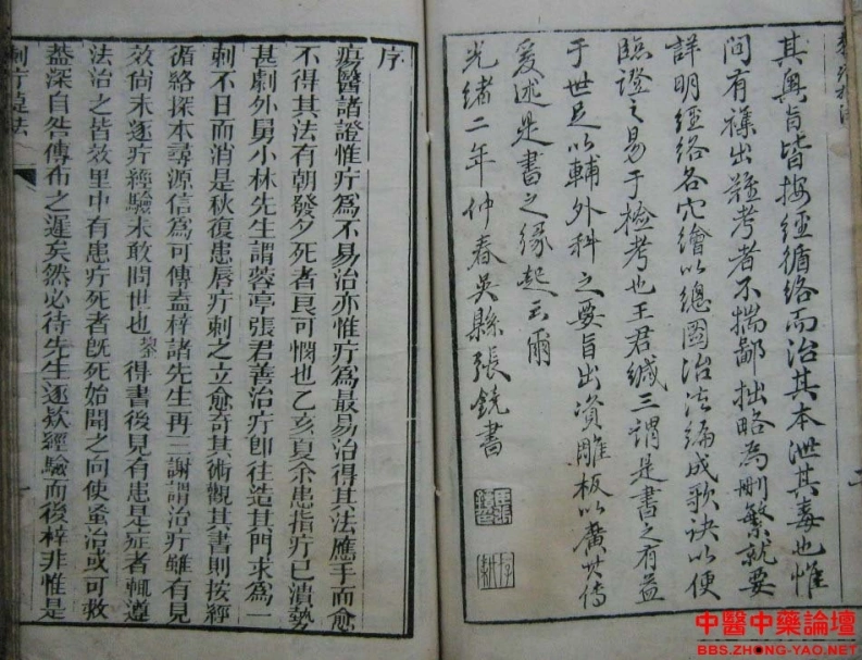 图片[7]-刺疔捷法-1876年首刊版-四书格