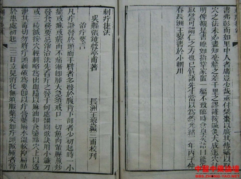 图片[8]-刺疔捷法-1876年首刊版-四书格