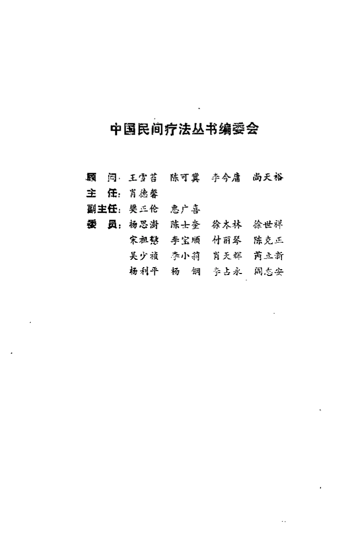 刺血疗法（财吉拉胡）-四书格