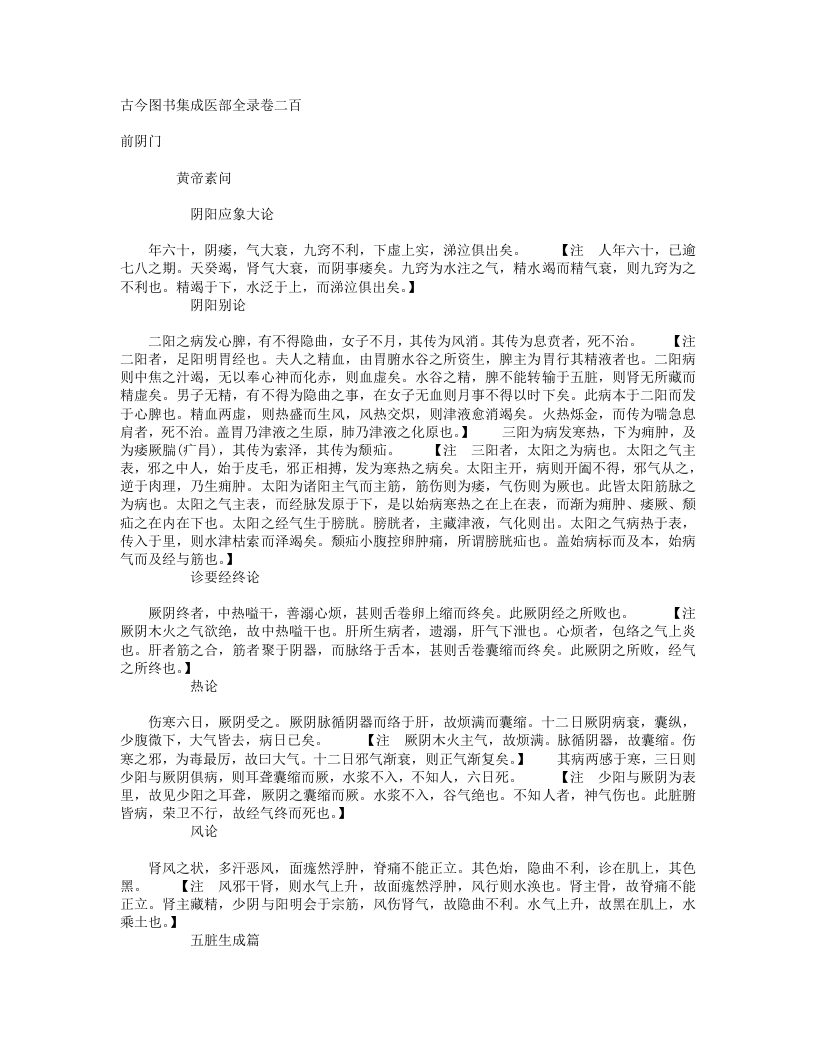 前阴门