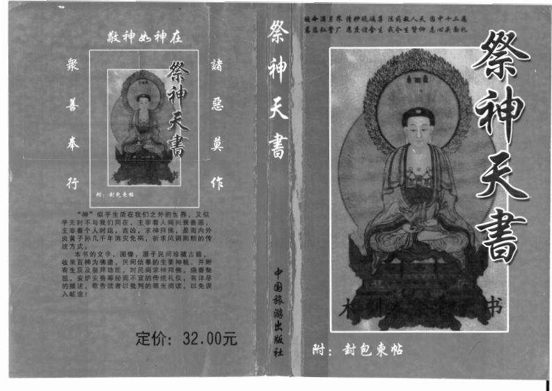 力天-祭神天书_附封包柬帖