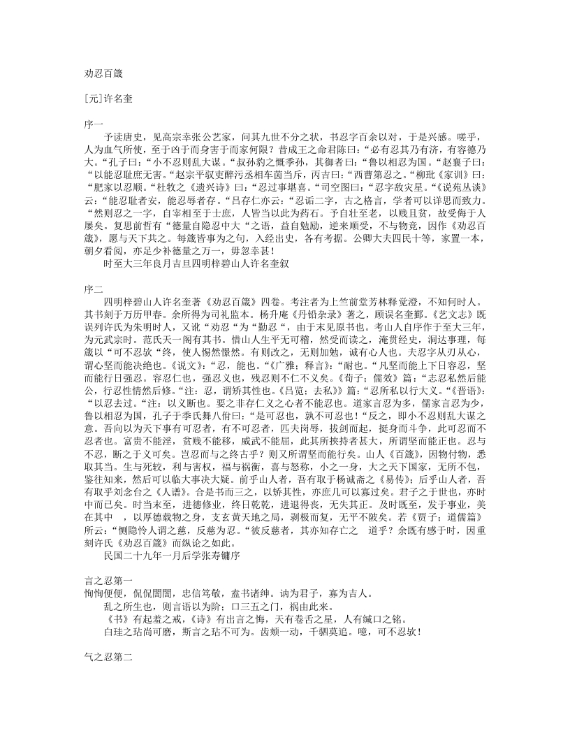 劝忍百箴-元-许名奎