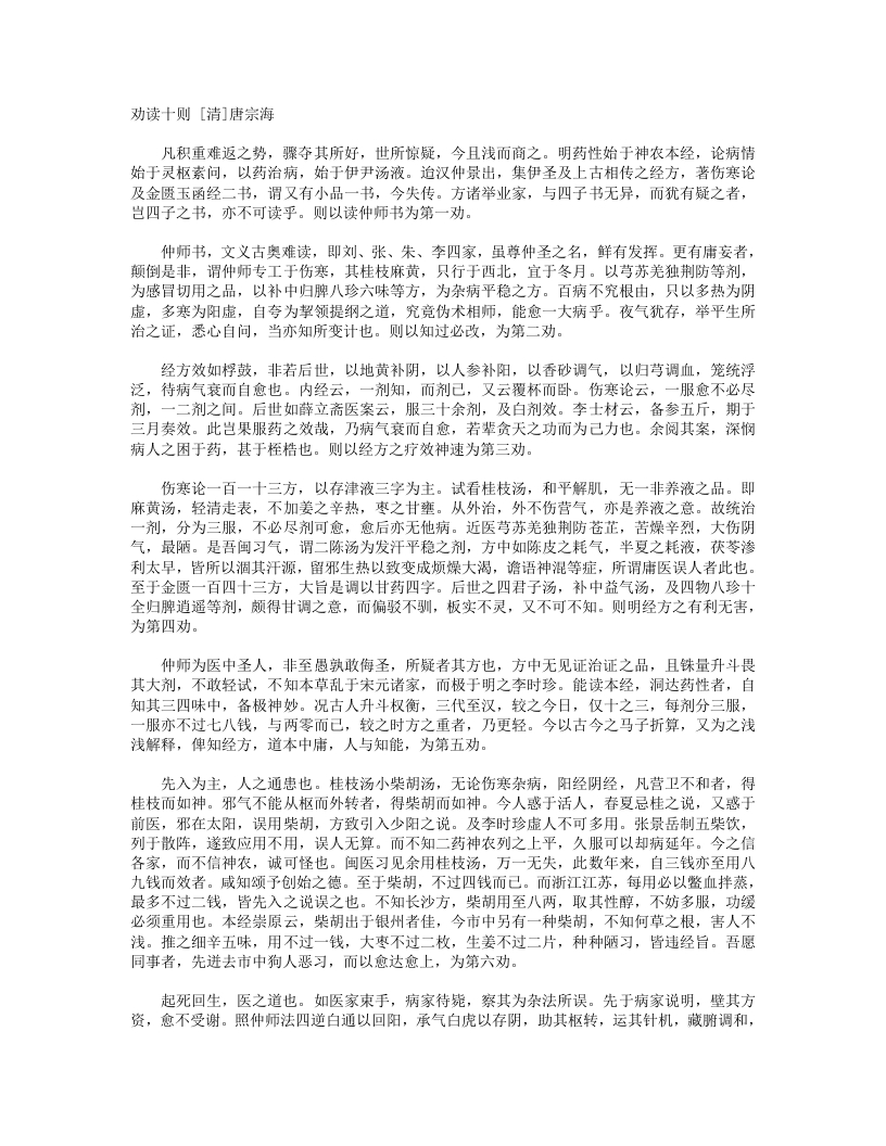 劝读十则
