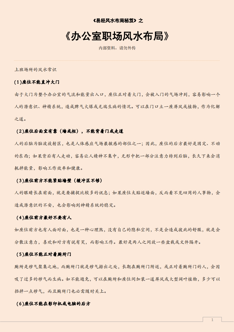办公室职场风水布局
