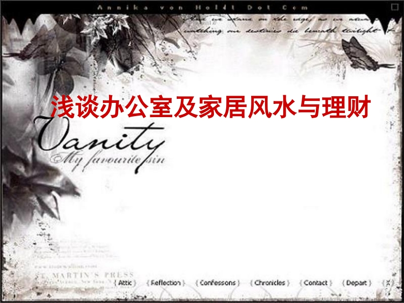 办公家居风水与理财_讲义