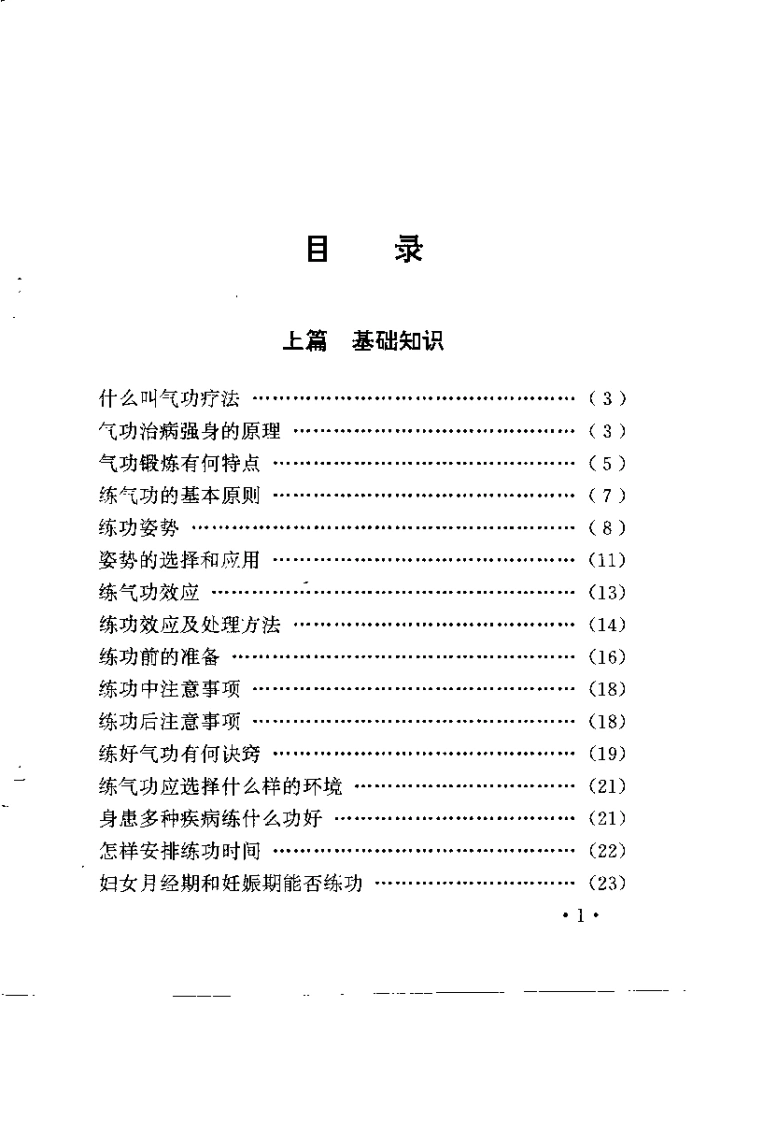 功到病除.张昭原.扫描版-四书格