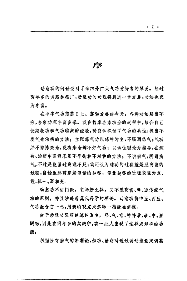 动意功必读.郭志辰.扫描版-四书格