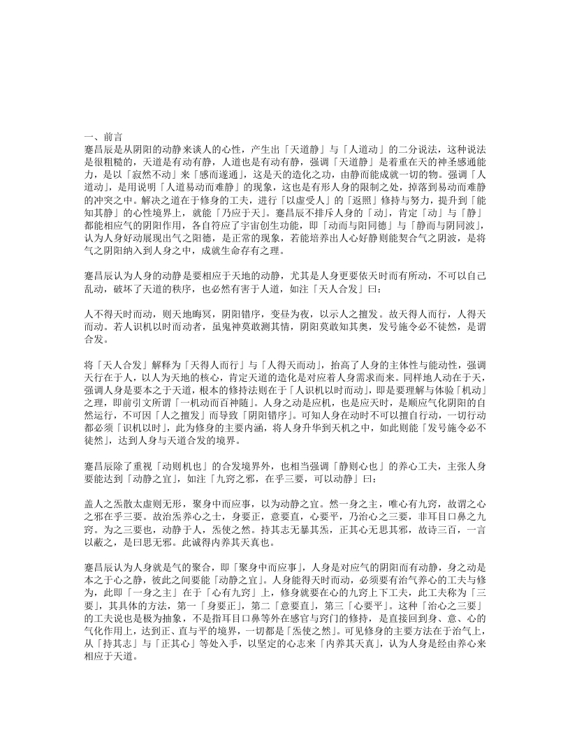 北宋蹇昌辰黄帝阴符经解的养生观-四书格