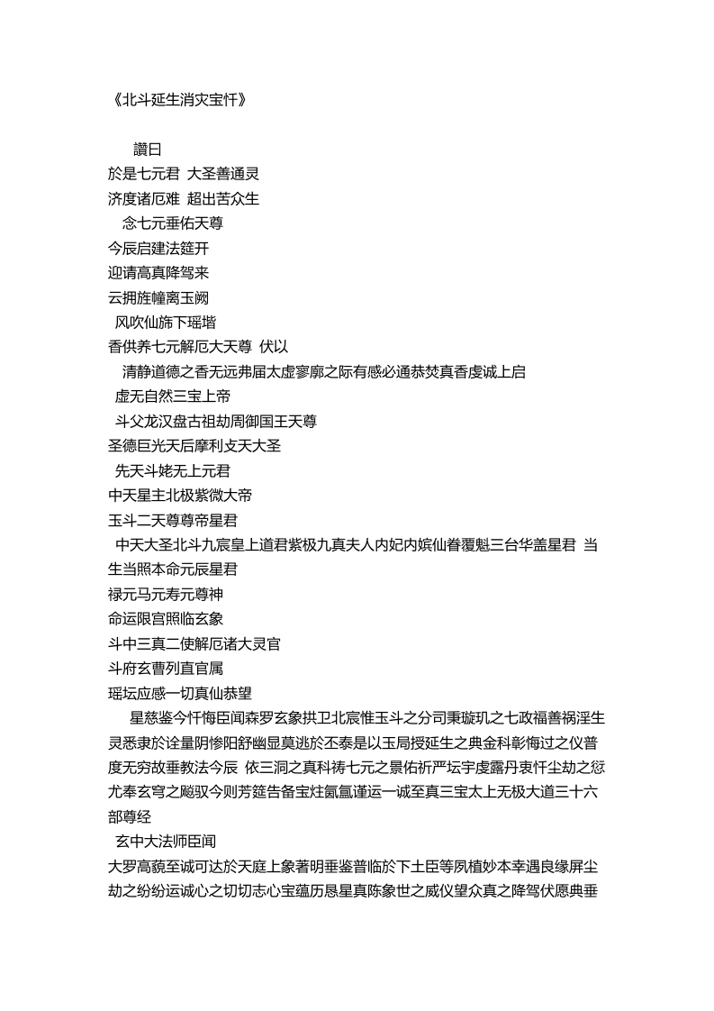 北斗延生消灾宝忏-四书格