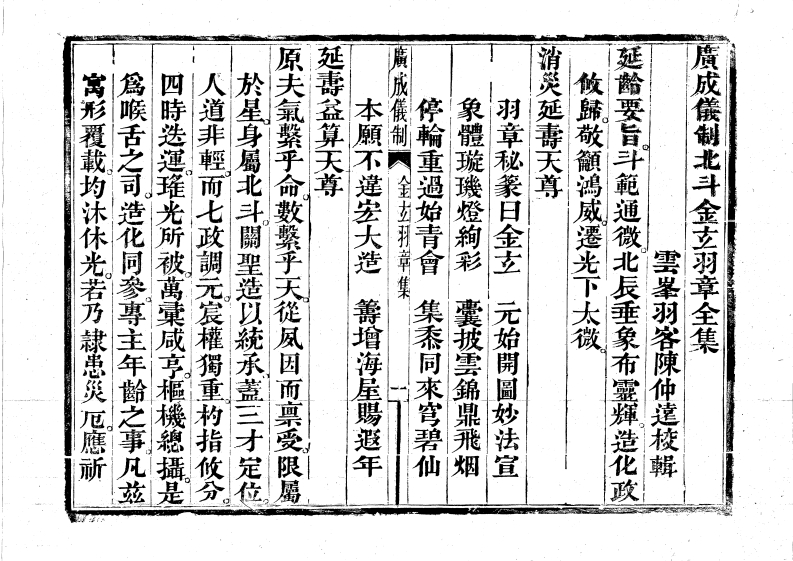 北斗金玄羽章全集