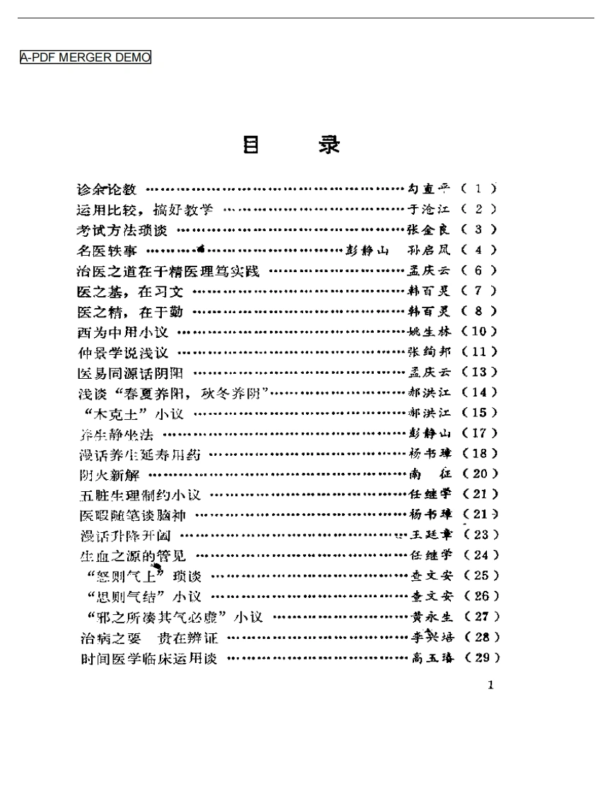 北方医话—夏洪生-四书格