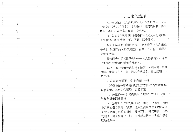 北海闲人-大六壬断法述要