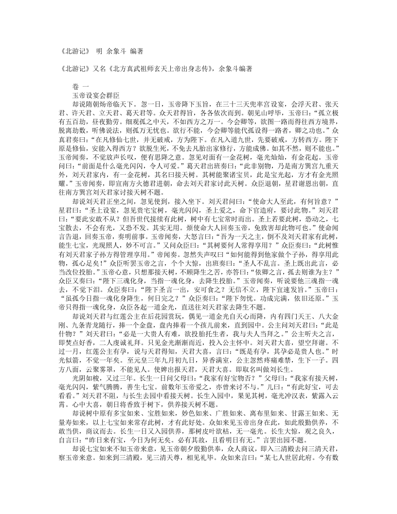 北游记-明-余象斗
