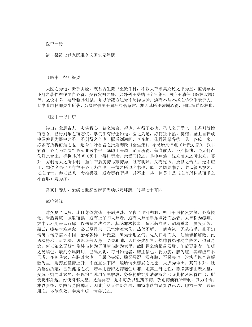 医中一得