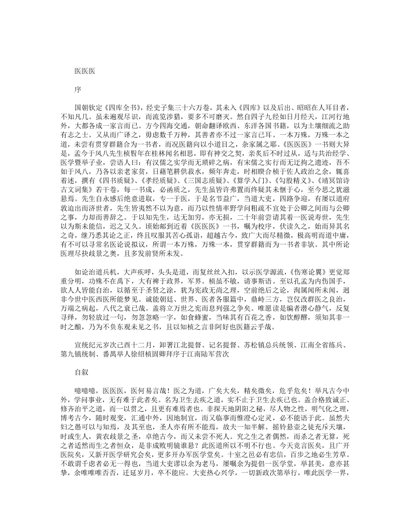 医医医