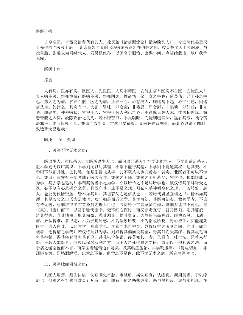 医医十病