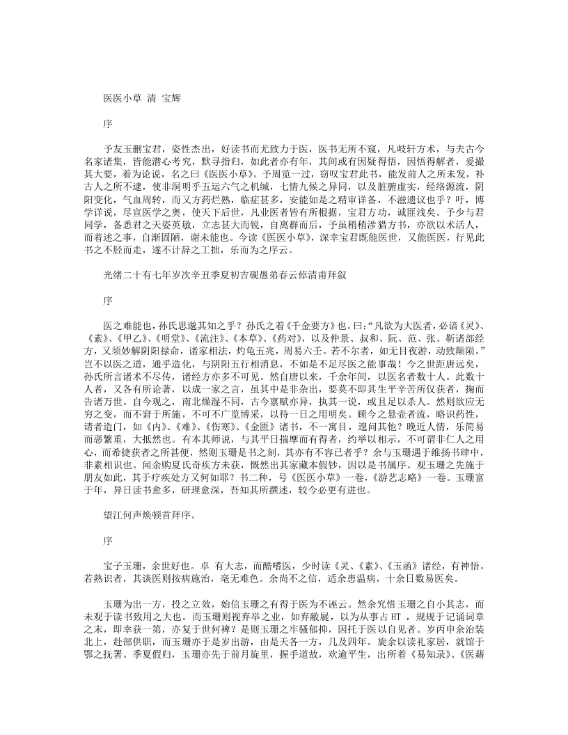 医医小草