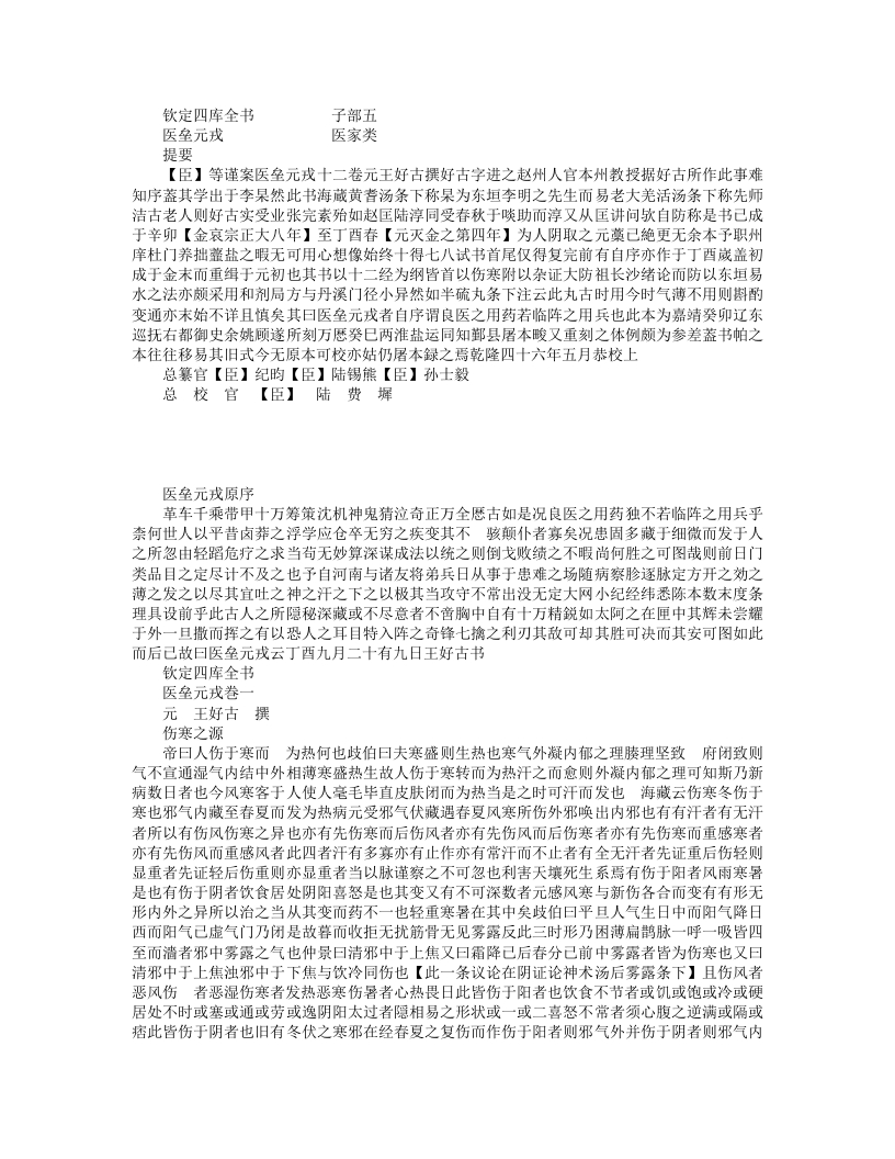 医垒元戎