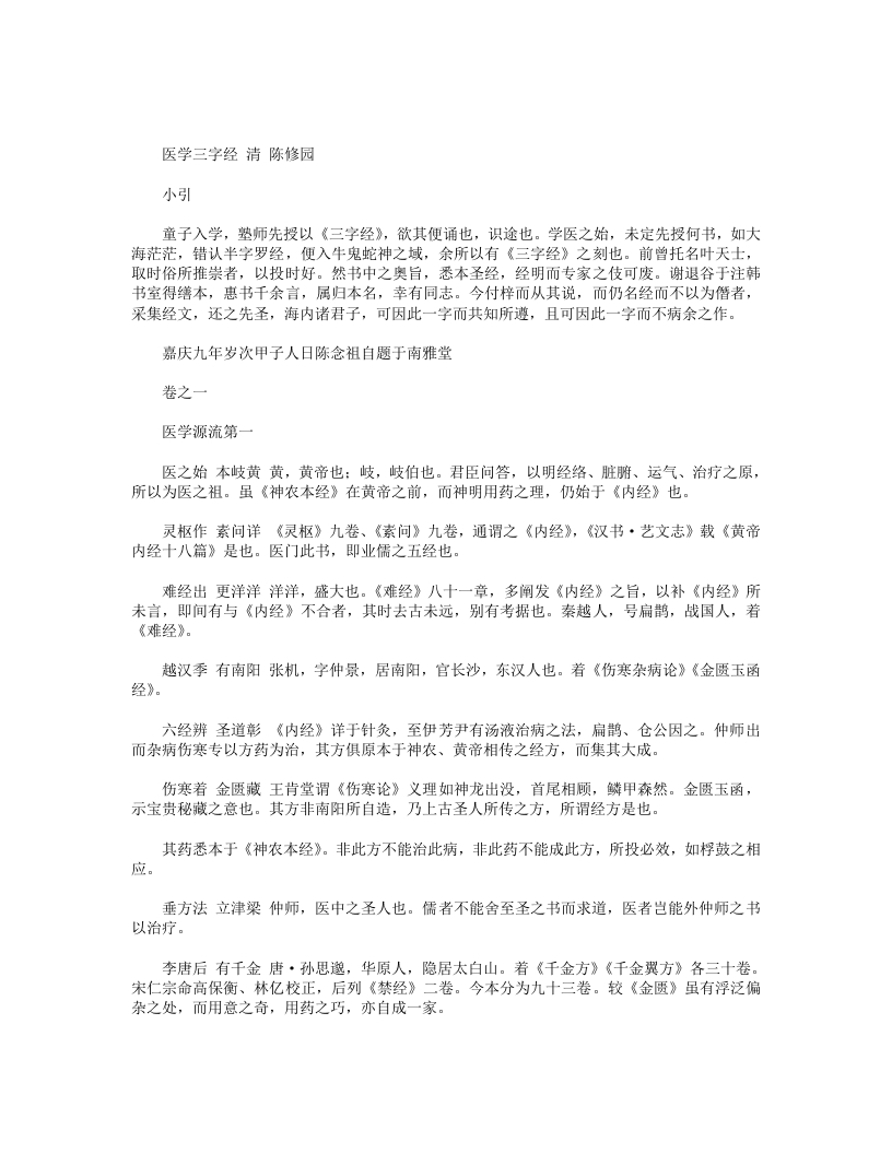 医学三字经