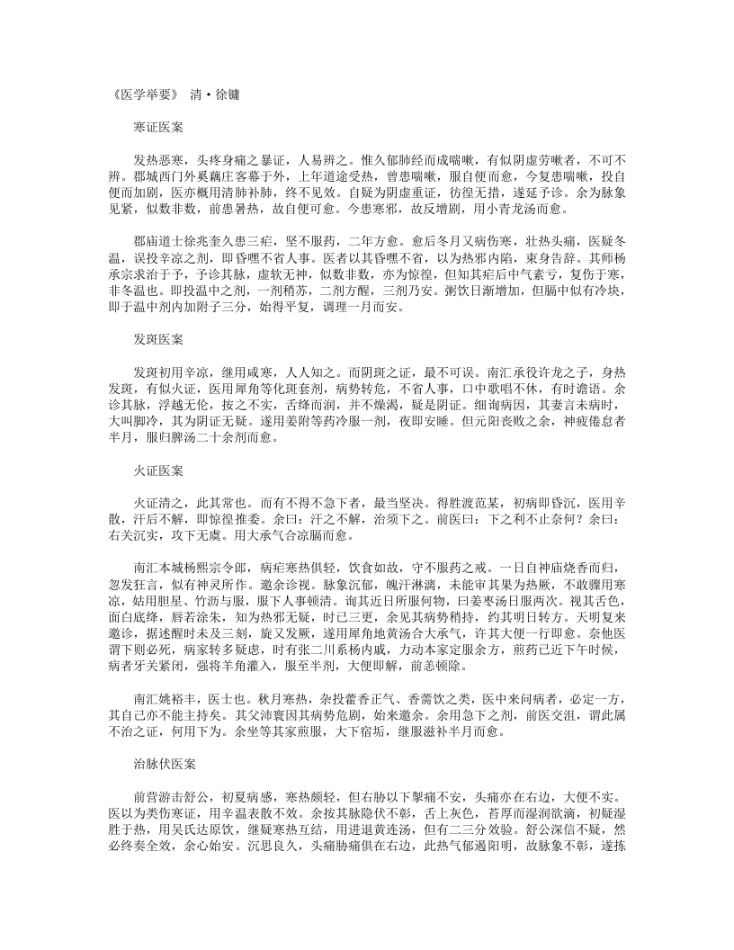 医学举要