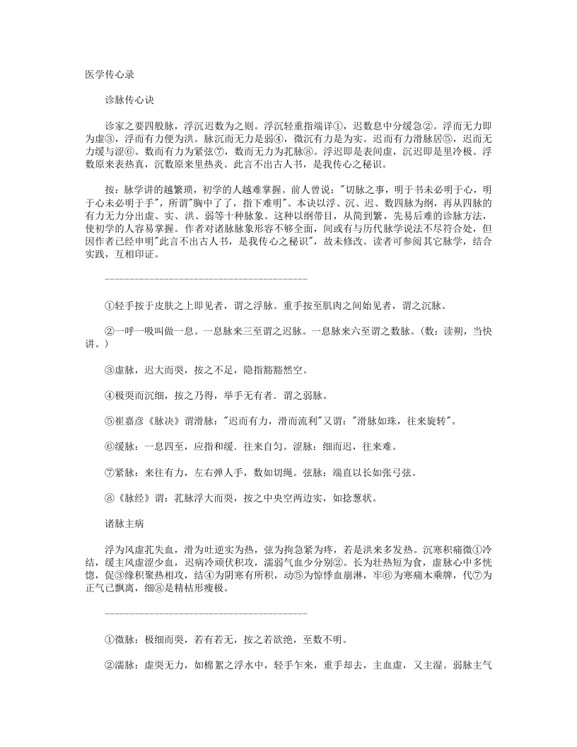 医学传心录