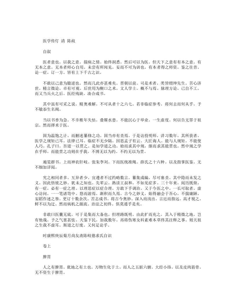 医学传灯