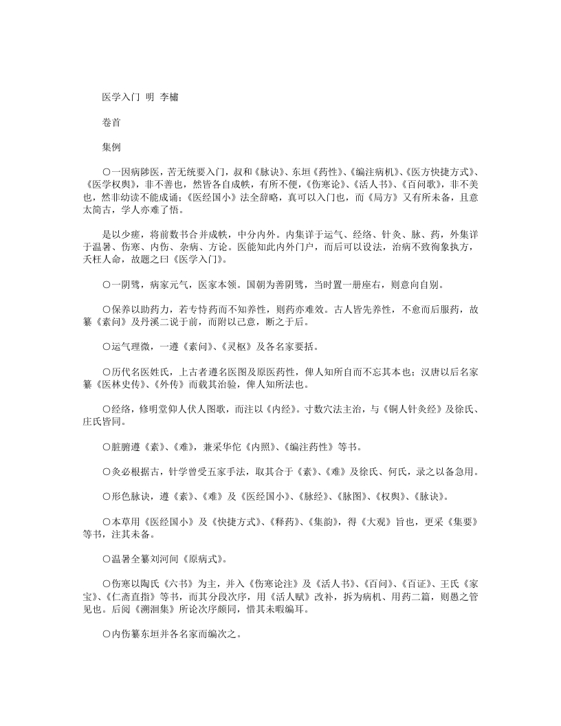 医学入门