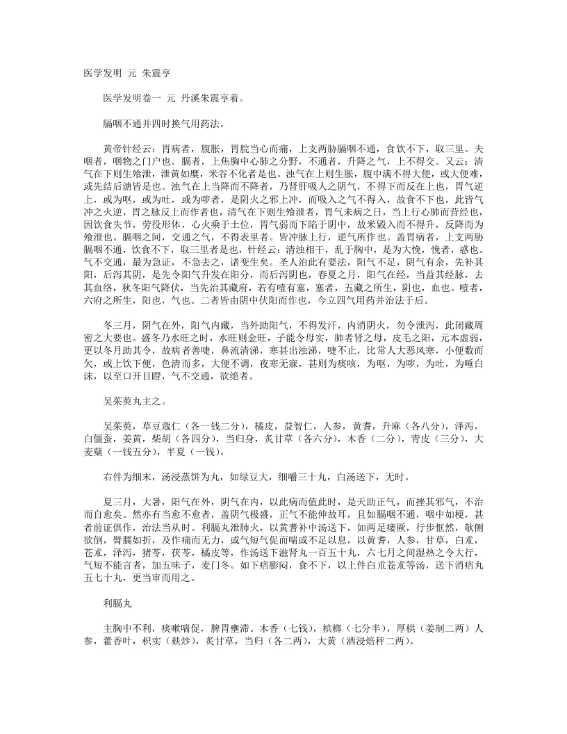 医学发明