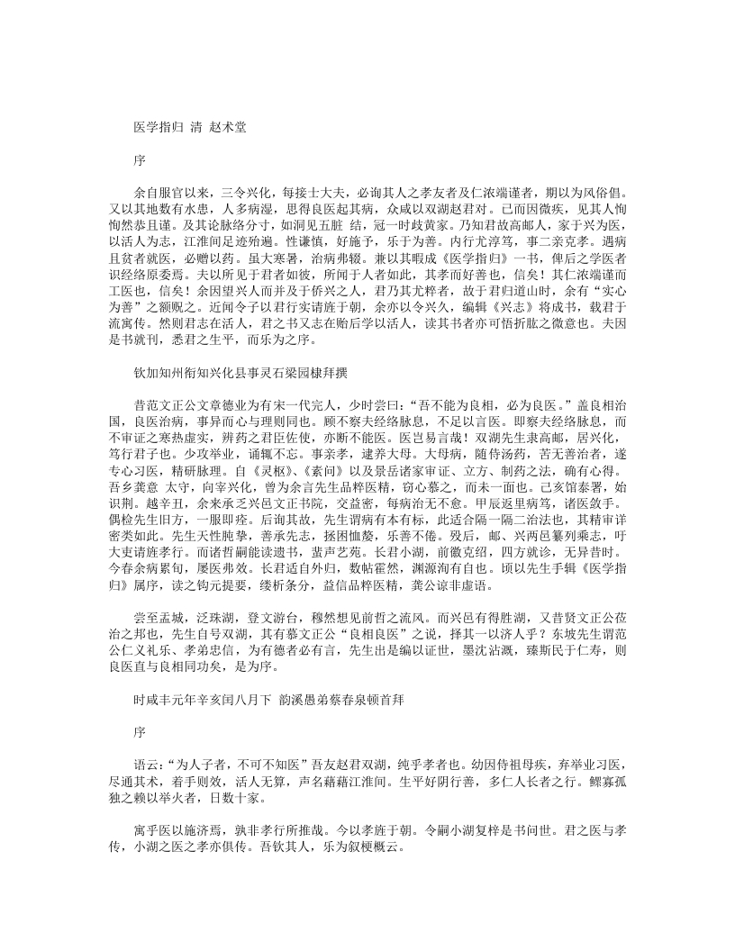 医学指归