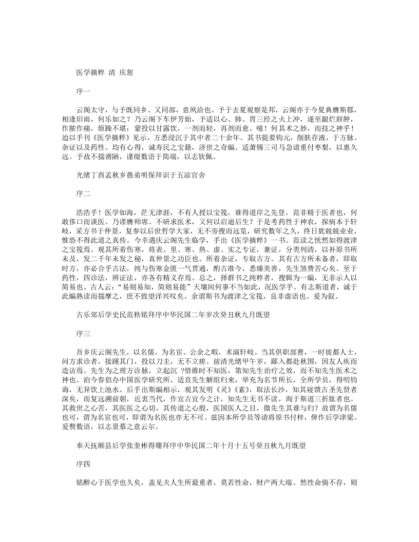 医学摘粹