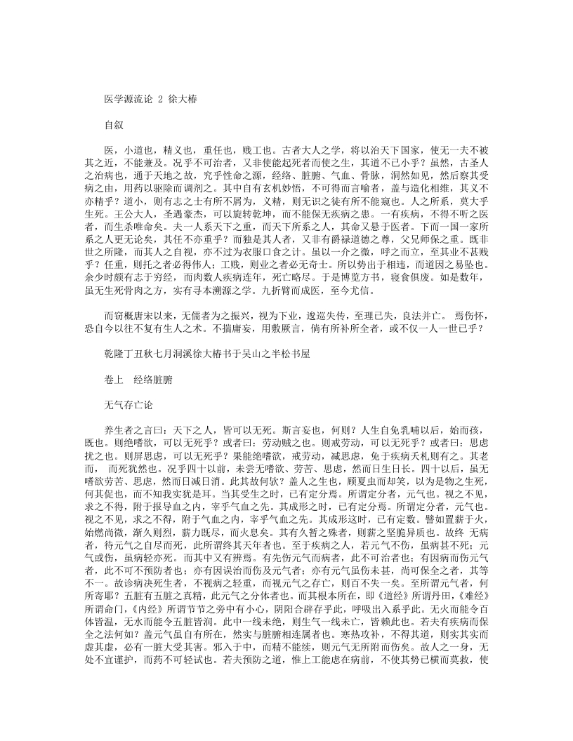 医学源流论