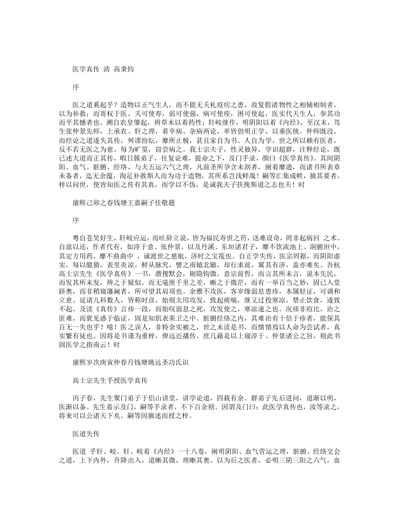 医学真传
