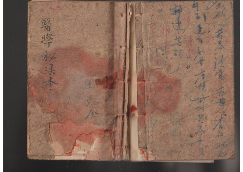 医学秘法本