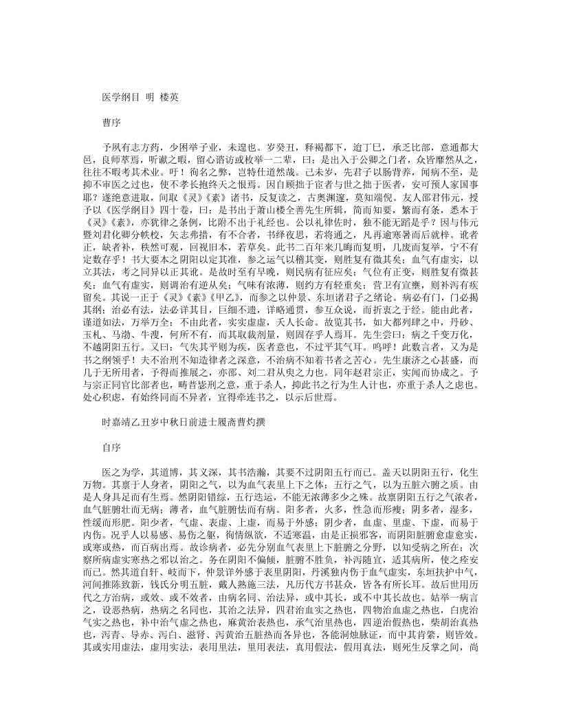 医学纲目