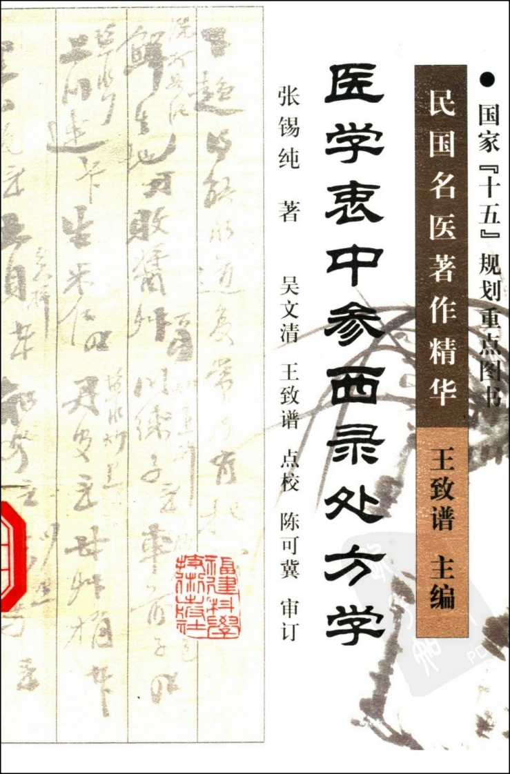 医学衷中参西录处方学（高清版）-四书格
